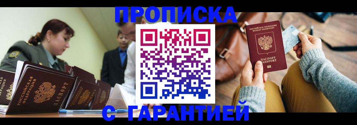 прописка в квартире в Озёрах
