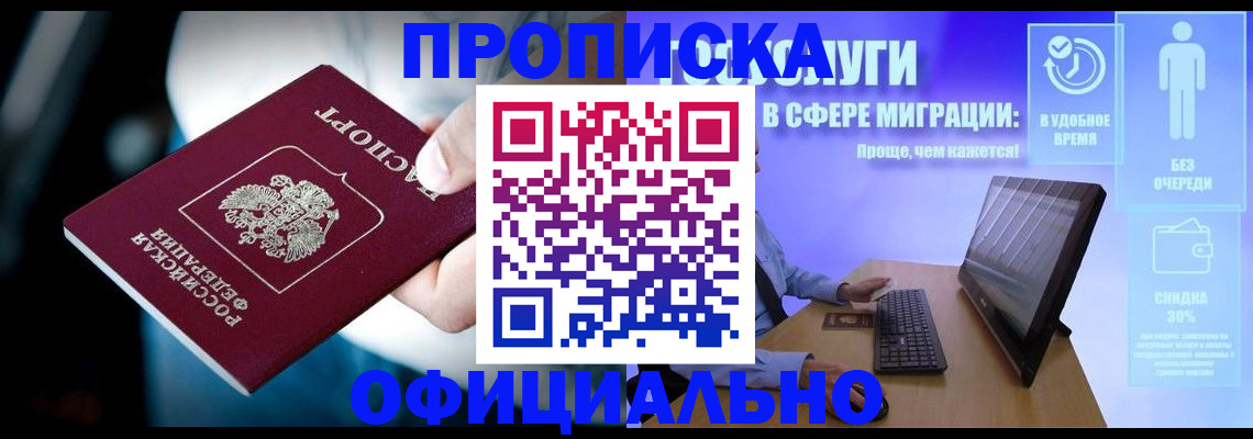 прописка паспорт в Озёрах