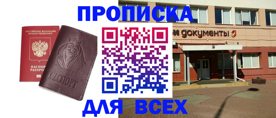 прописка законно в Озёрах
