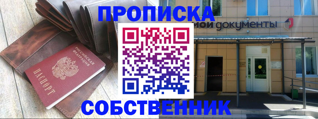 прописка штамп в Озёрах
